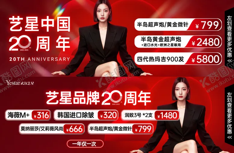 编号：60117809050945123994【酷图网】源文件下载-医美电商中年中美团中通