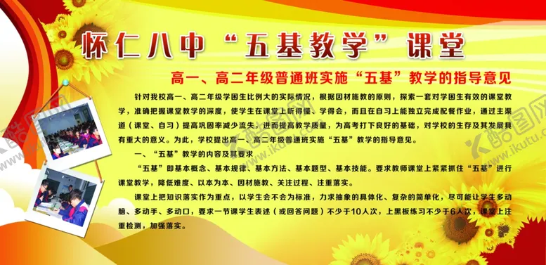 编号：85389106281631165629【酷图网】源文件下载-五基教学课堂指导