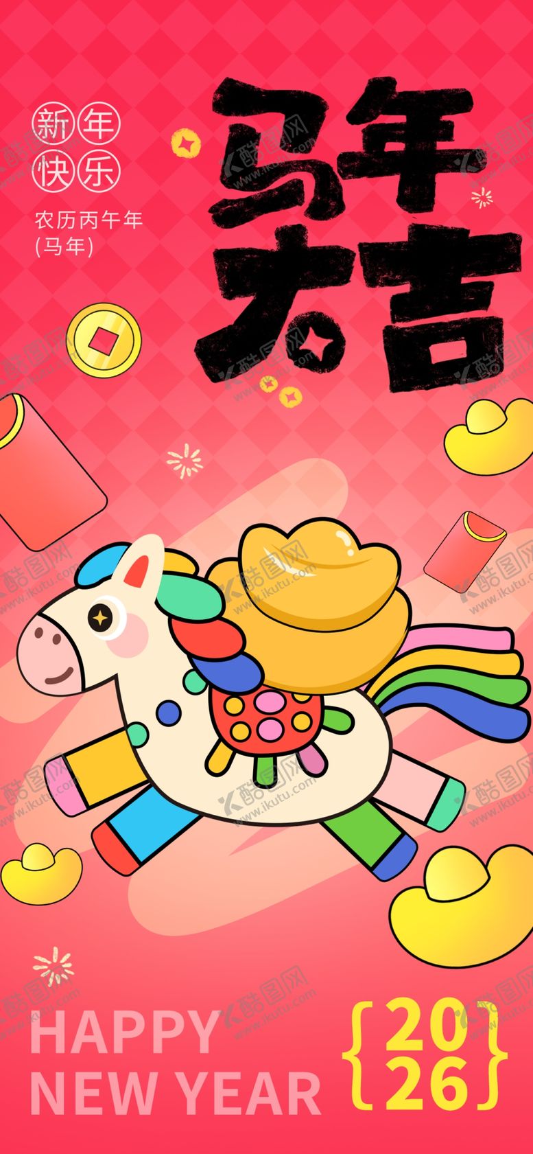 编号：38545204052335183510【酷图网】源文件下载-马年贺图萌趣小马贺新春海报