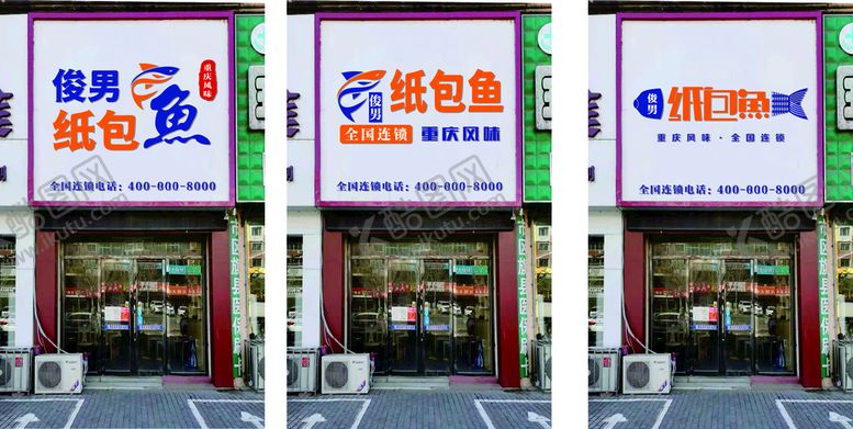 编号：08123710100615041867【酷图网】源文件下载-鱼门头