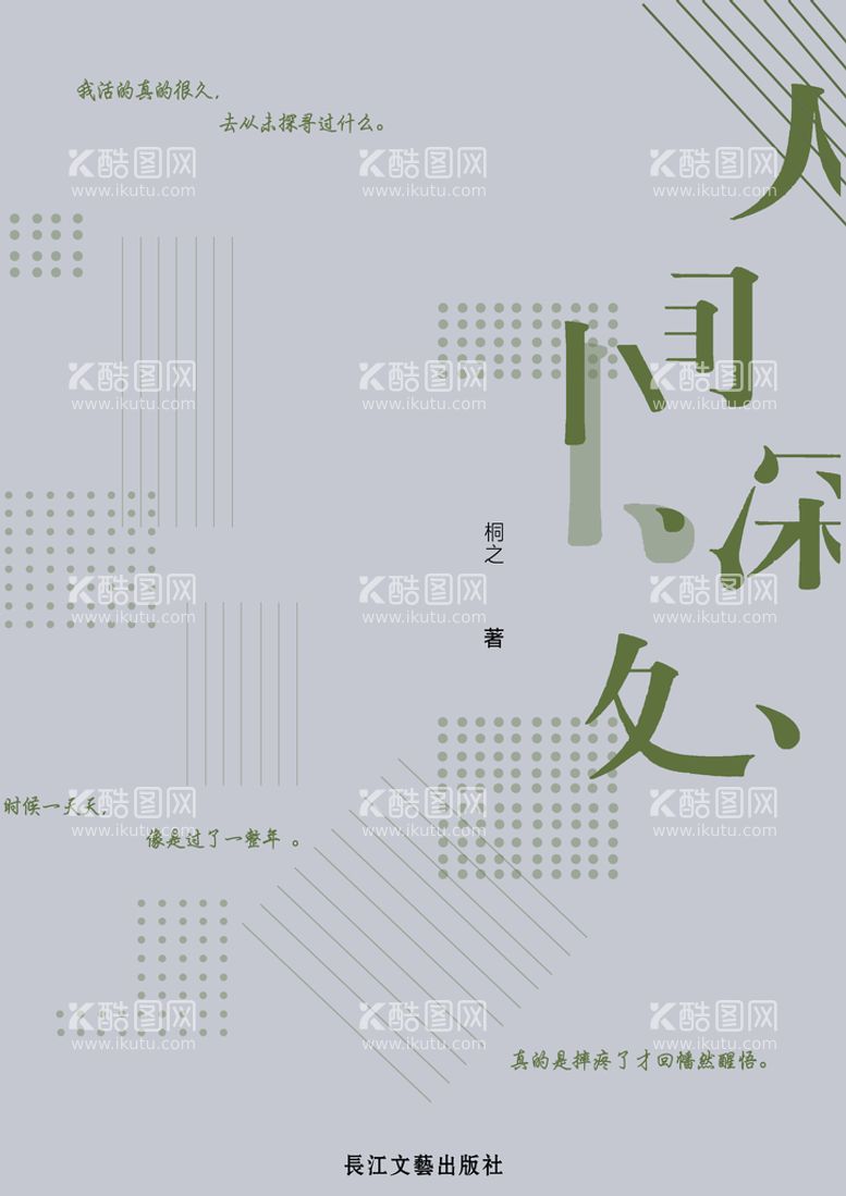 编号：48096811181947127250【酷图网】源文件下载-原创插画标题字画册封面