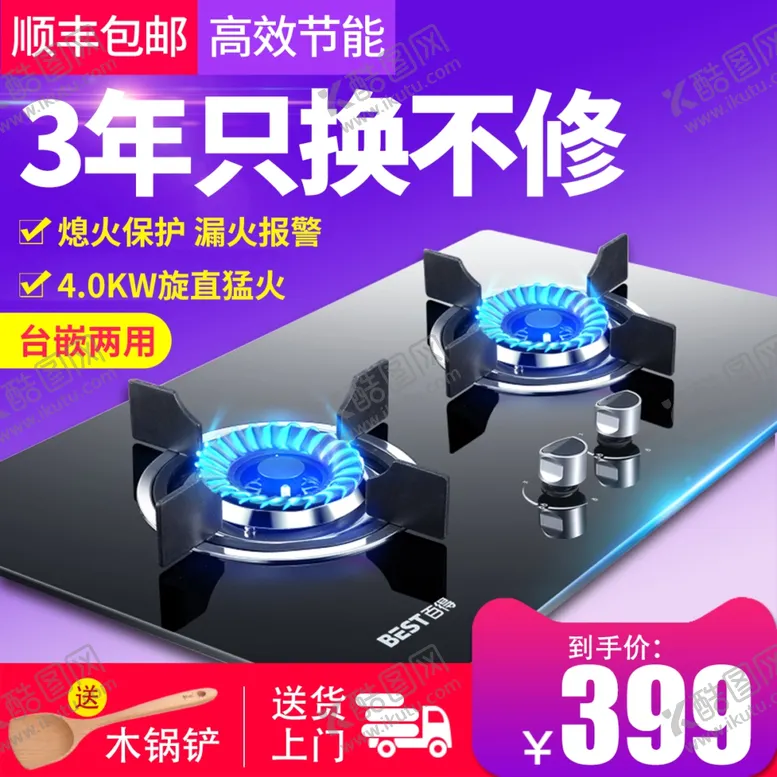 编号：59928302280906481313【酷图网】源文件下载-燃气灶主图