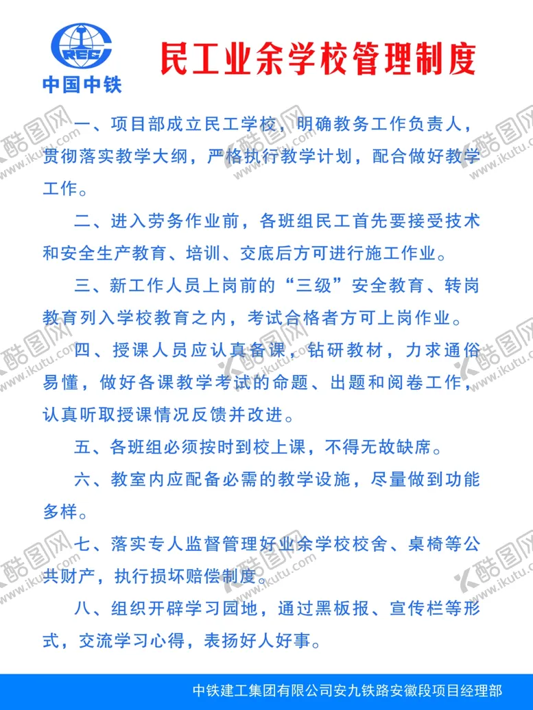 编号：20929209261145153461【酷图网】源文件下载-民工业余学校管理制度