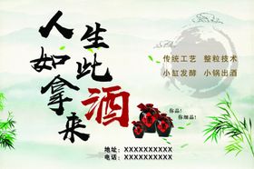 人生如此拿酒来