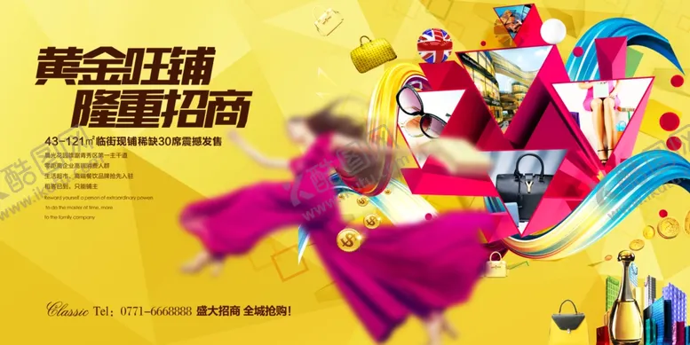 编号：63071204250911088380【酷图网】源文件下载-招商海报