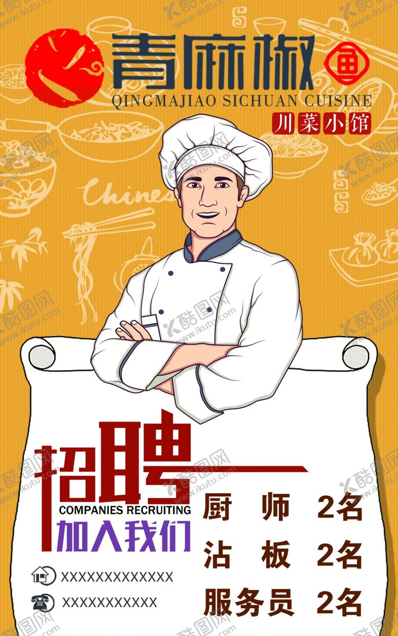 编号：83551510200607171391【酷图网】源文件下载-招聘海报
