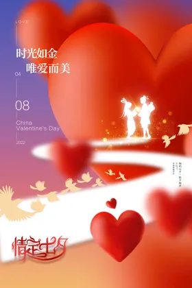七夕海报节插画易拉宝钜惠