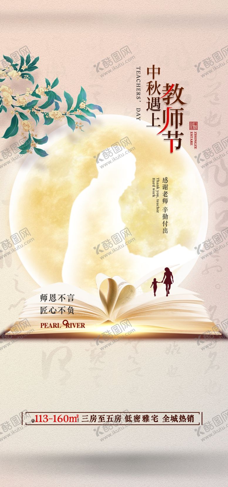 编号：38996710241003282837【酷图网】源文件下载-教师节