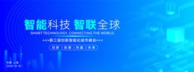 科技创新主视觉技术展览会活动主视觉