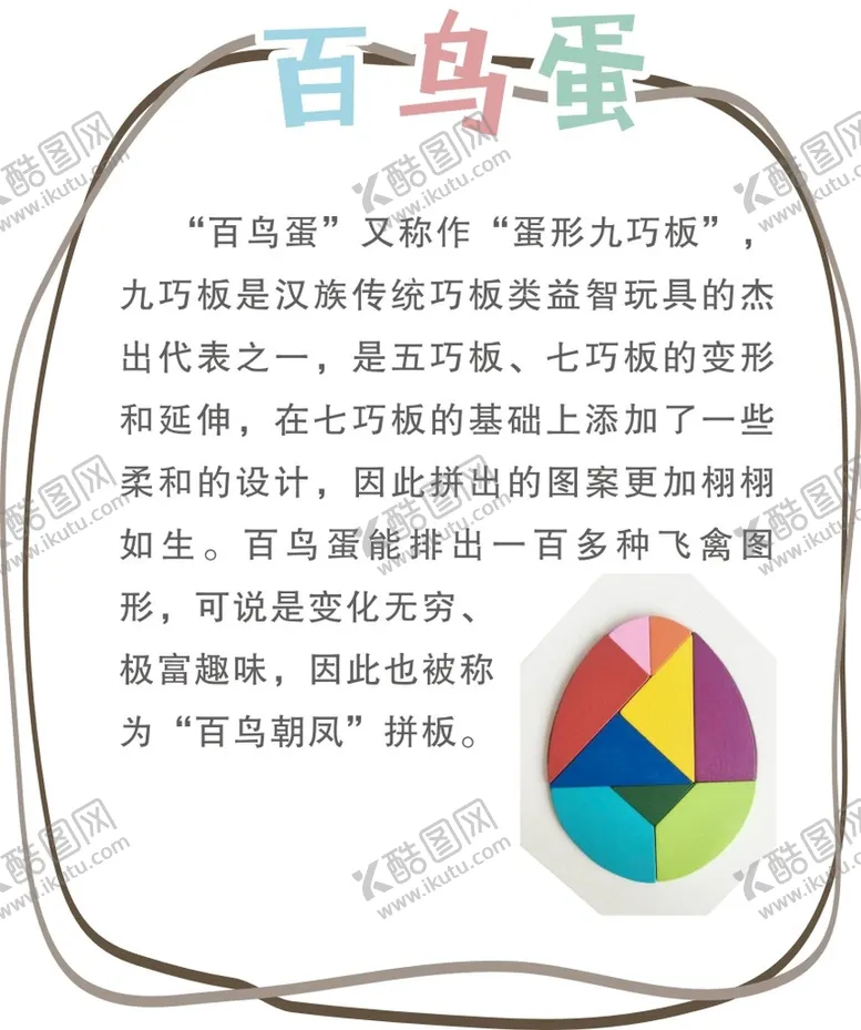 编号：74016901312320494009【酷图网】源文件下载-儿童游戏