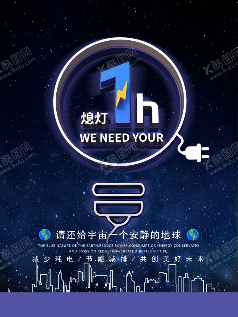 编号：44466705150135564704【酷图网】源文件下载-节约用电