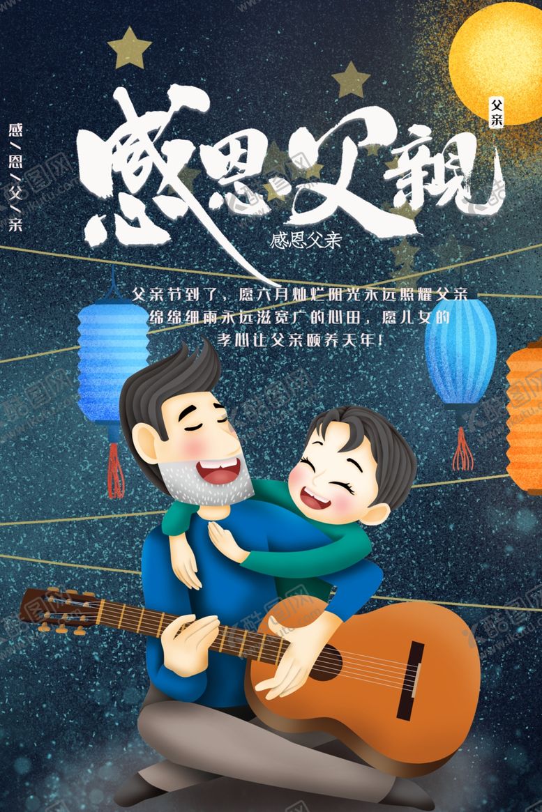 编号：75916410181029551592【酷图网】源文件下载-父亲节海报
