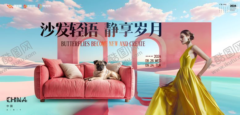 编号：69759507071206386368【酷图网】源文件下载-沙发新品发布会主画面