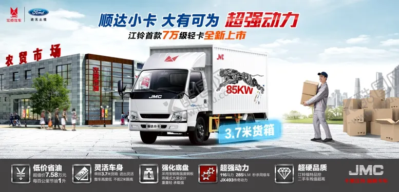 编号：26006106270836277473【酷图网】源文件下载-江铃顺达