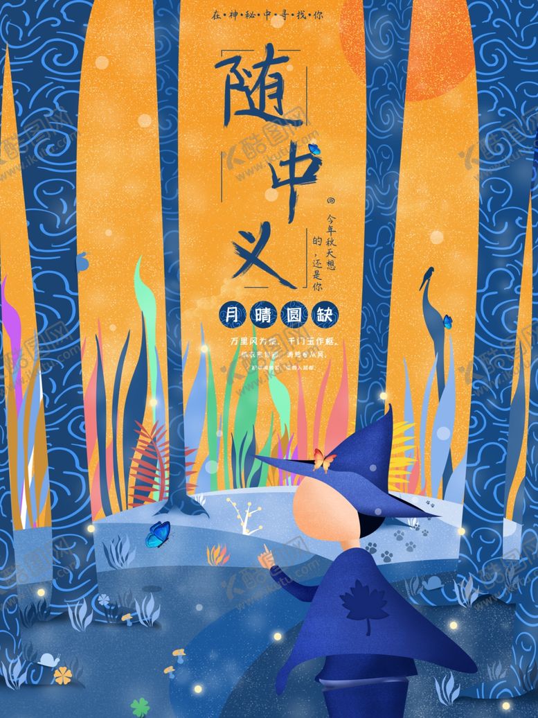 编号：83792509270442529352【酷图网】源文件下载-秋季