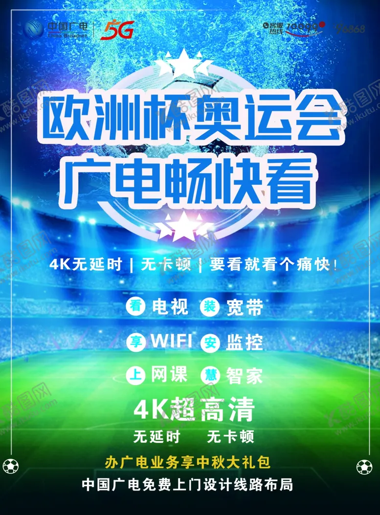 编号：93071502111124446733【酷图网】源文件下载-中国广电欧洲杯