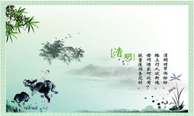 清明水墨画