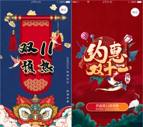 双十一大促海报