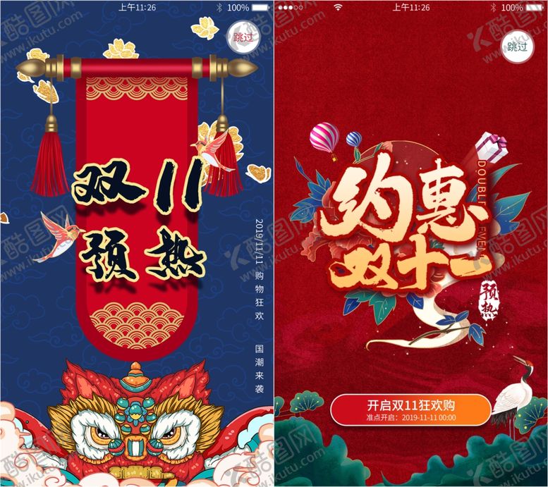 编号：63318511021241362182【酷图网】源文件下载-双十一大促海报