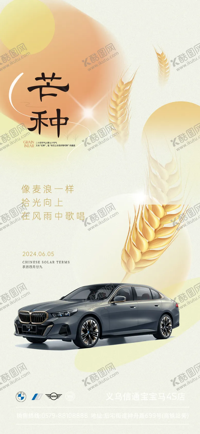 编号：85260702070841048884【酷图网】源文件下载-芒种