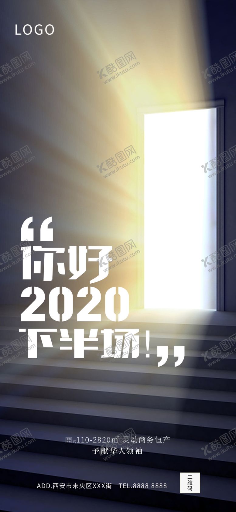 编号：65894509161812497878【酷图网】源文件下载-下半年海报