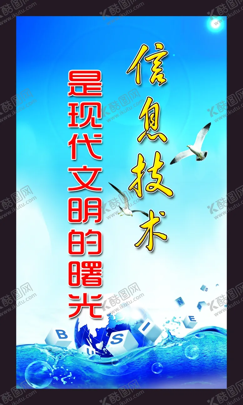 编号：87052705080837273887【酷图网】源文件下载-微机室标语