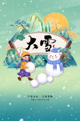 编号：63512710010419231482【酷图网】源文件下载-大雪