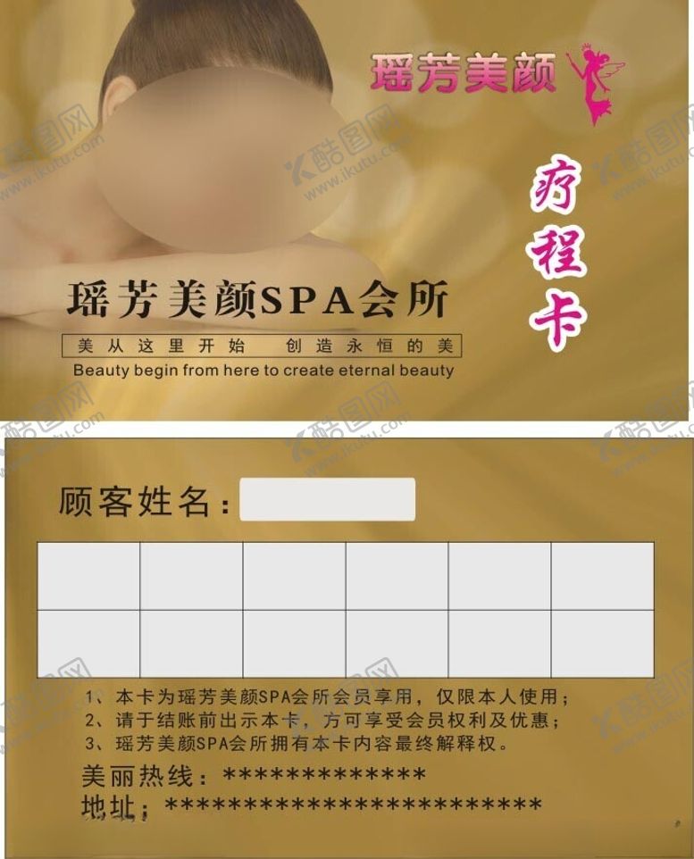 编号：73596502260236122069【酷图网】源文件下载-疗程卡