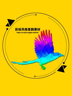 分层黄色圆形居中扁平喜鹊素材