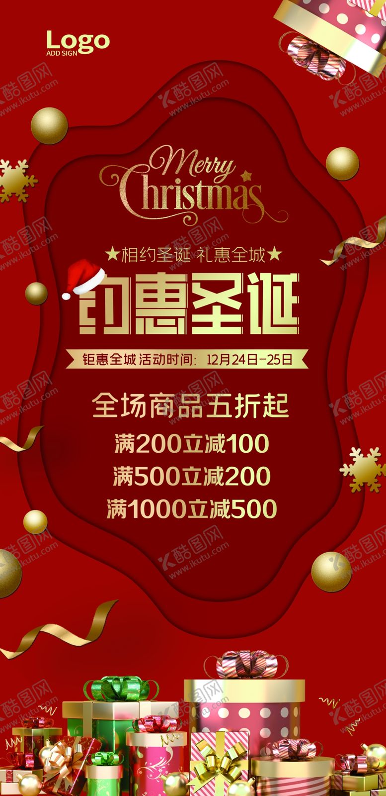 编号：94123712081908218066【酷图网】源文件下载-约惠圣诞