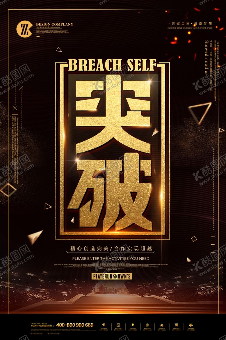 编号：62624101202305562268【酷图网】源文件下载-黑金企业海报