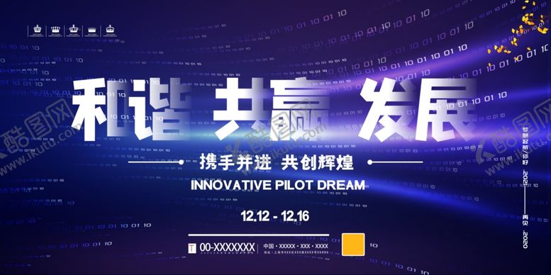 编号：22312009171202392249【酷图网】源文件下载-会议背景