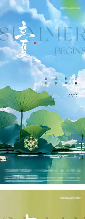 立夏小满海报