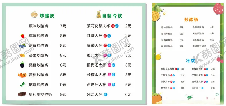 编号：47113702231407311444【酷图网】源文件下载-炒酸奶