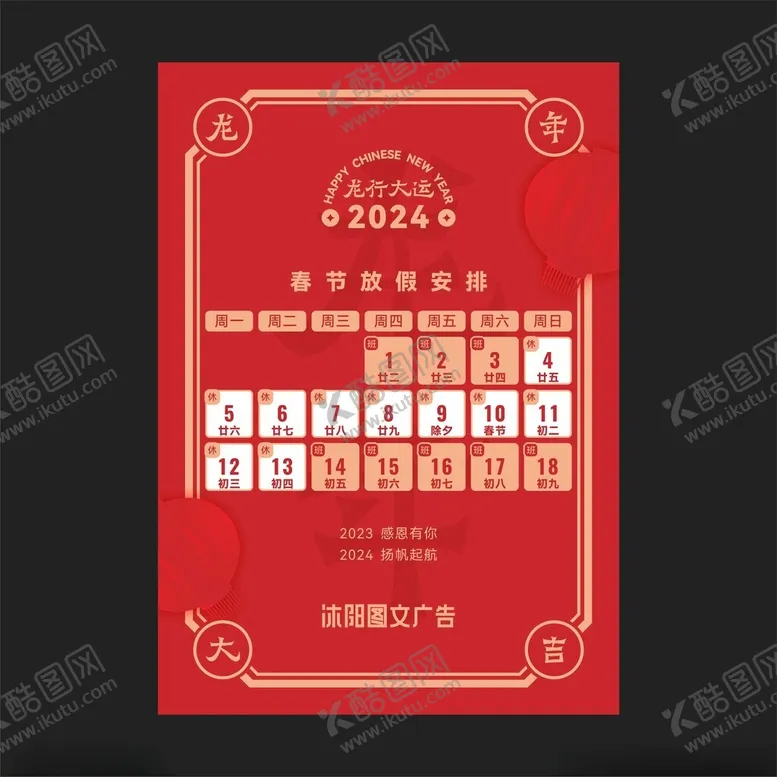编号：89383512180458202361【酷图网】源文件下载-春节放假通知