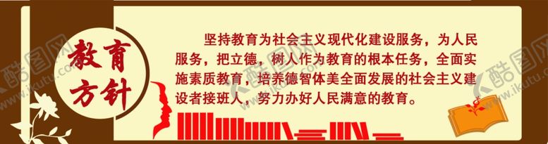 编号：15249504191136458339【酷图网】源文件下载-教育方针