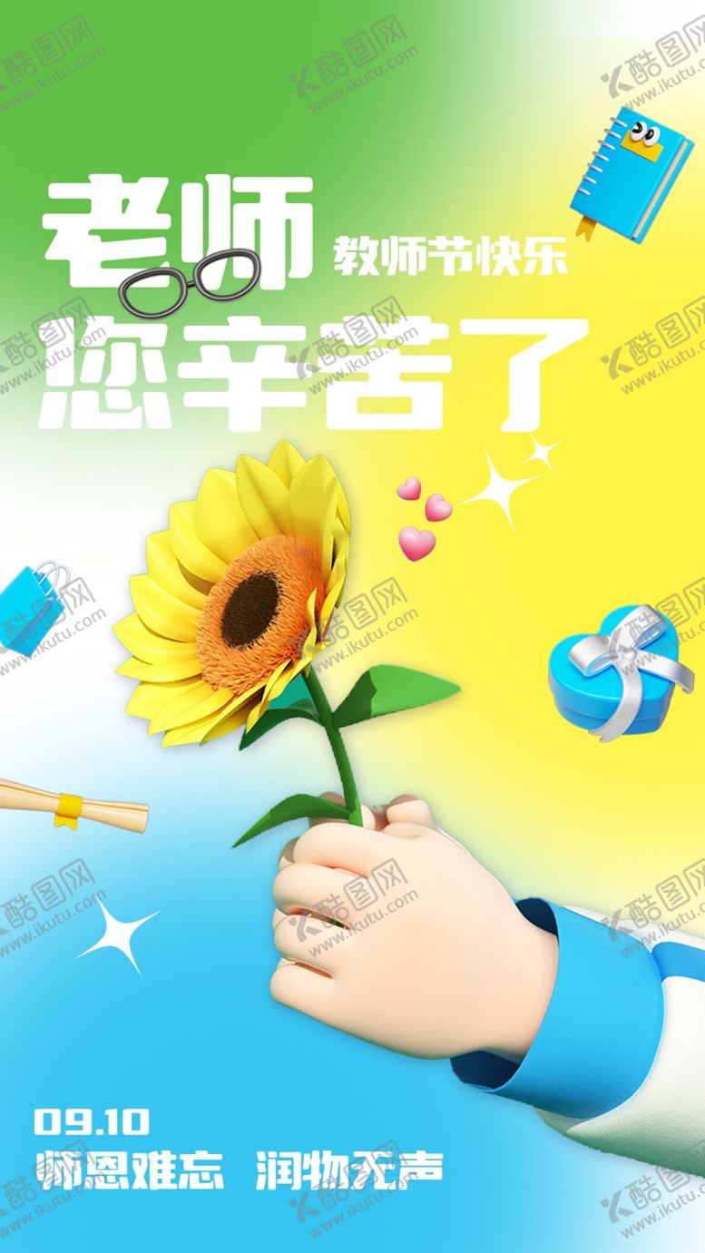编号：90730602191417195241【酷图网】源文件下载-感恩教师节