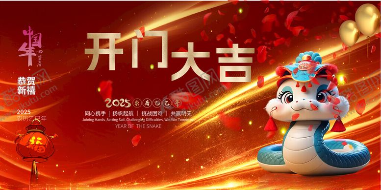 编号：80668403010008565463【酷图网】源文件下载-2025开门红