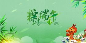 粽情端午海报