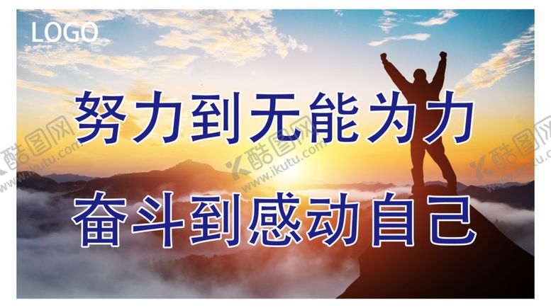 编号：85106501201242412792【酷图网】源文件下载-公司口号