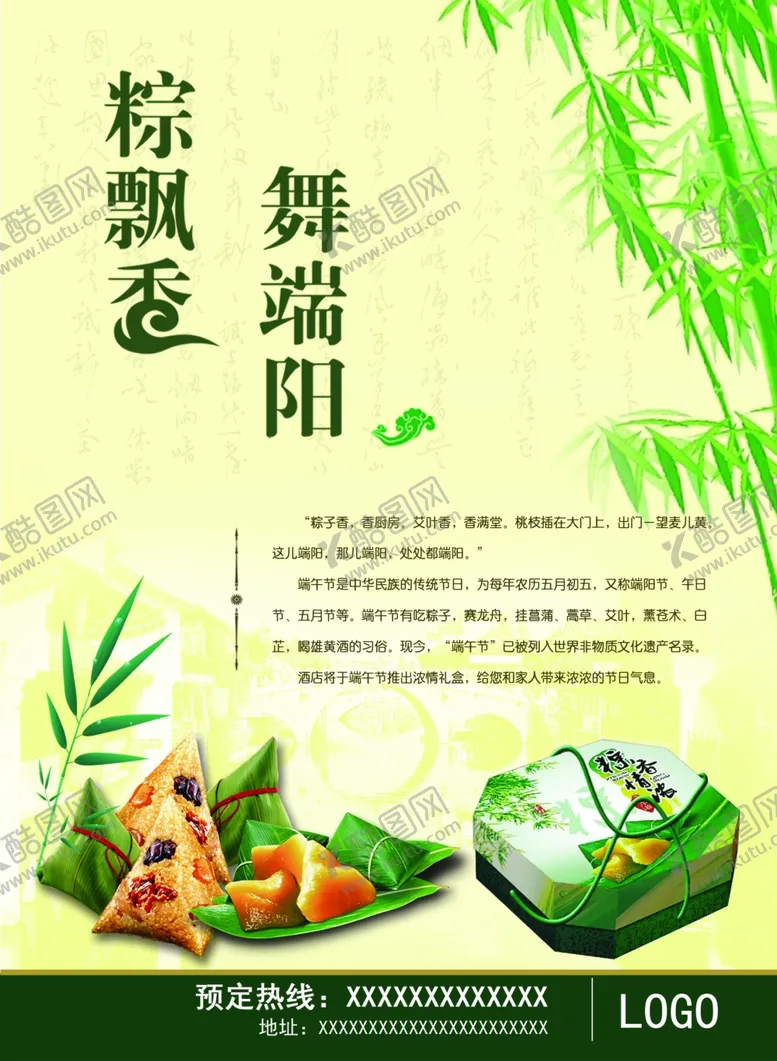 编号：79822307061903423677【酷图网】源文件下载-端午海报