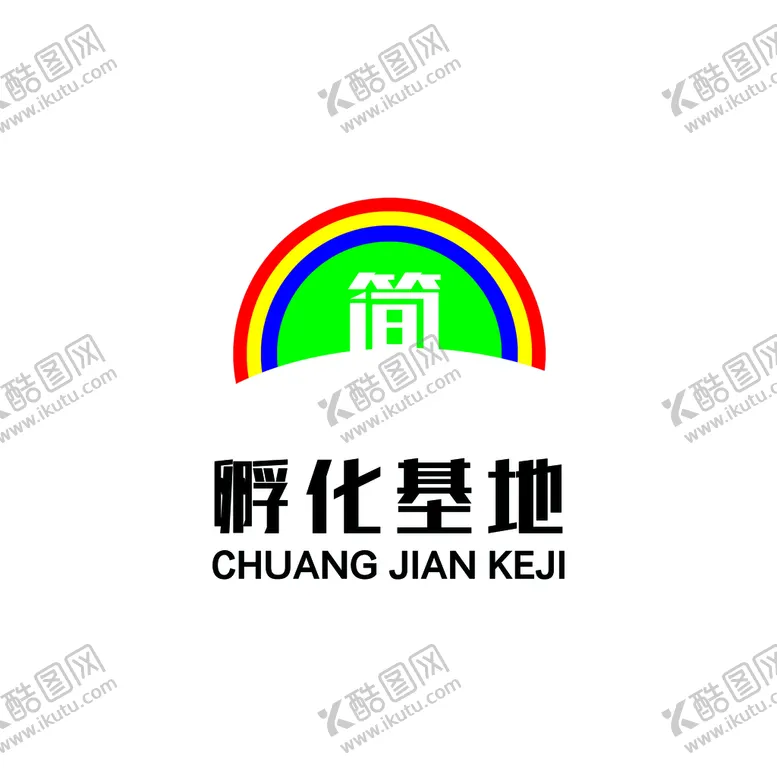 编号：42108609250425330864【酷图网】源文件下载-孵化基地