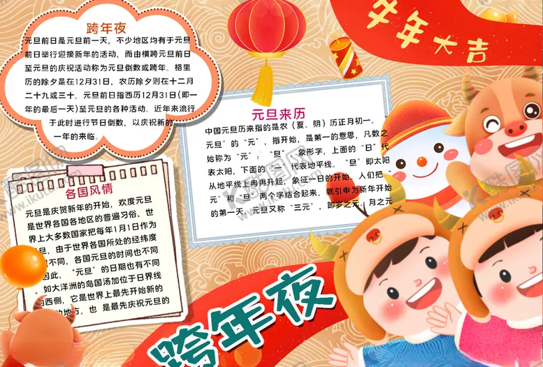 编号：50922704060002249046【酷图网】源文件下载-跨年小报