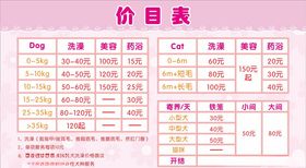 宠物店价目表