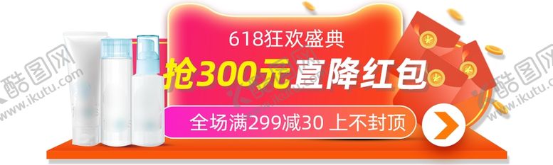 编号：32593307080139179060【酷图网】源文件下载-618大促活动