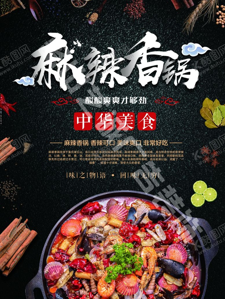 编号：28272109242116134391【酷图网】源文件下载-麻辣香锅