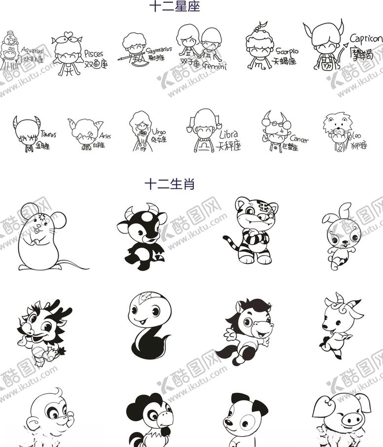 编号：78456705120407063417【酷图网】源文件下载-十二星座十二生肖