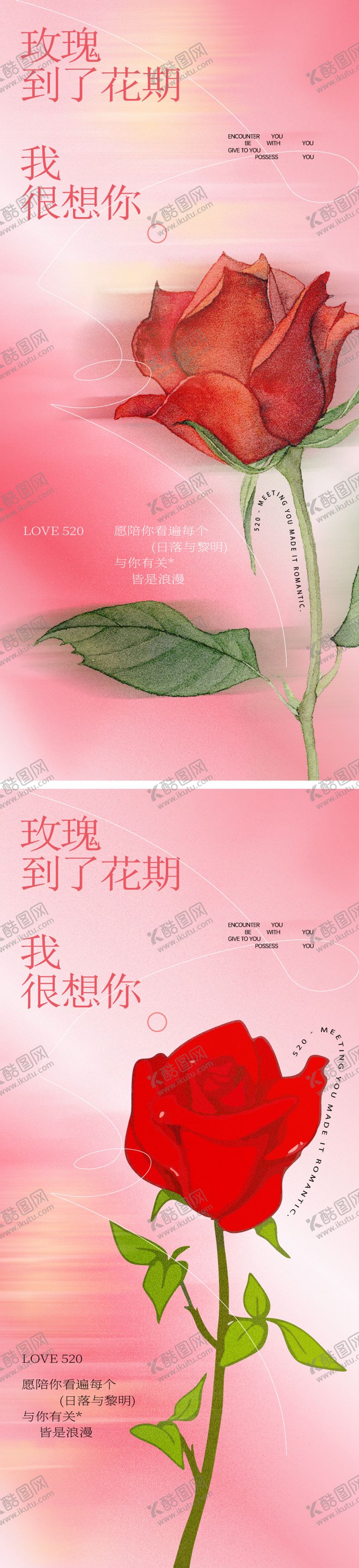 编号：70320505222311311255【酷图网】源文件下载-520情人节系列海报