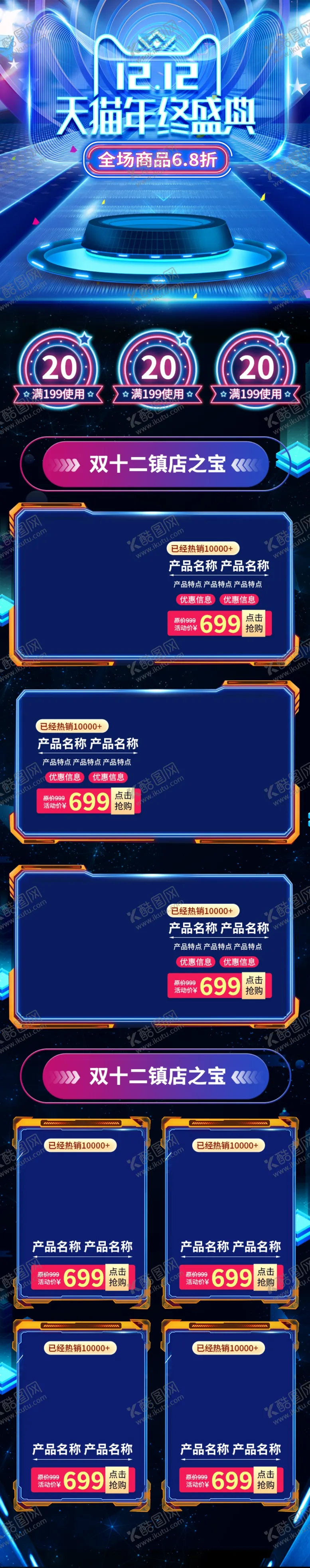 编号：18095407021350568295【酷图网】源文件下载-双12首页