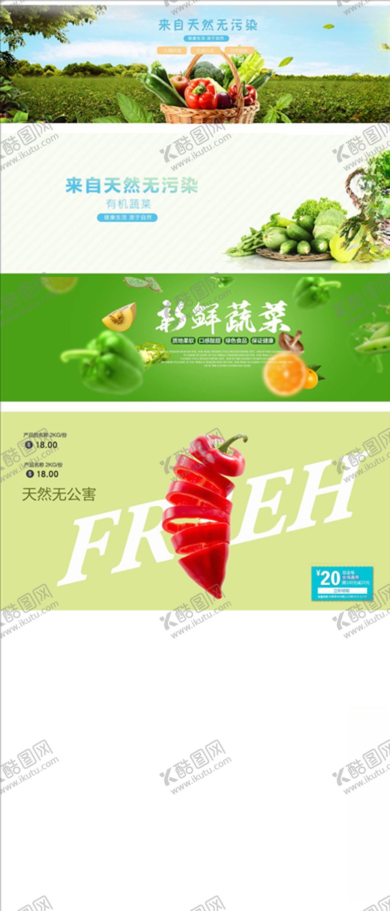 编号：27765304060159524322【酷图网】源文件下载-蔬果生鲜促销